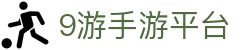 9游手游平台|九游客户端 - (中国)丹东9游手游平台咨询股份有限公司欢迎您